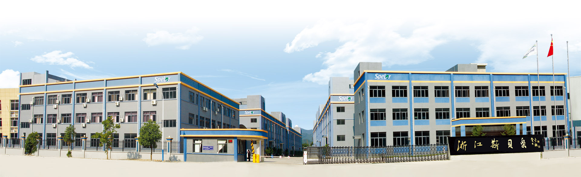 Spelor Electrical Appliances (Zhejiang) Co., Ltd.